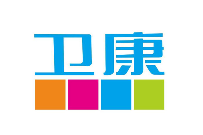 衛康.jpg