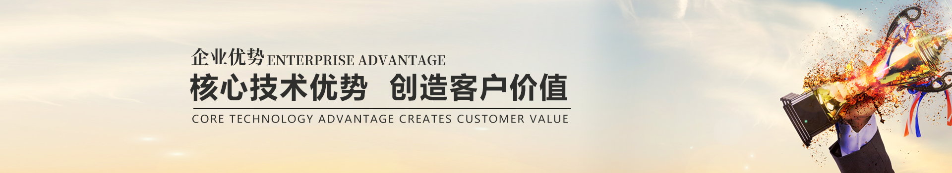 產品優勢