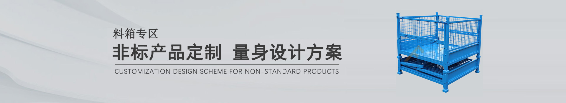 金屬料箱